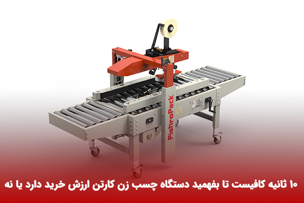 خرید چسب زن کارتن