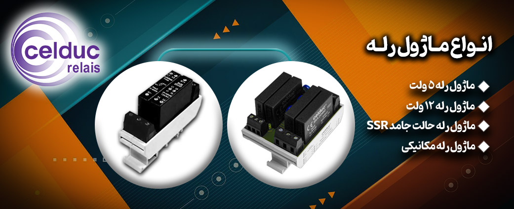 انواع ماژول رله