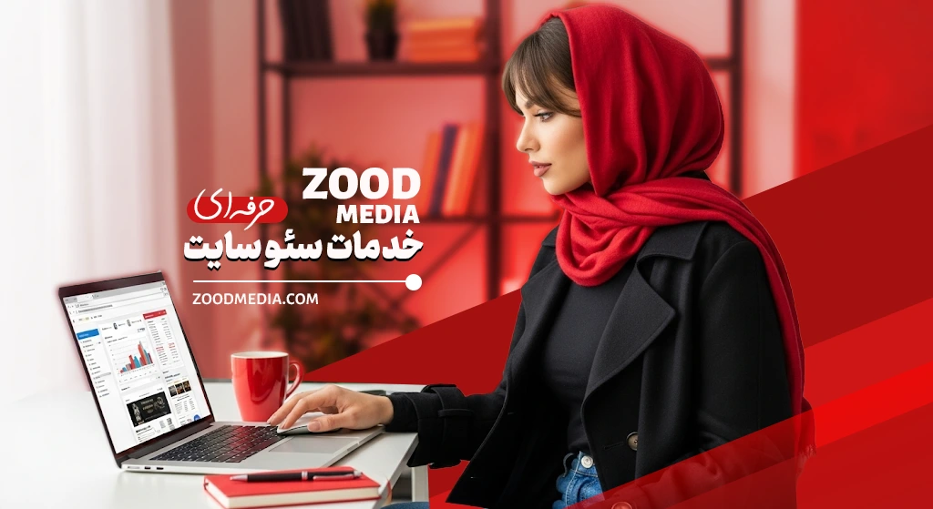 چرا سایتهای زیبا اما بدون سئو شکست میخورند؟